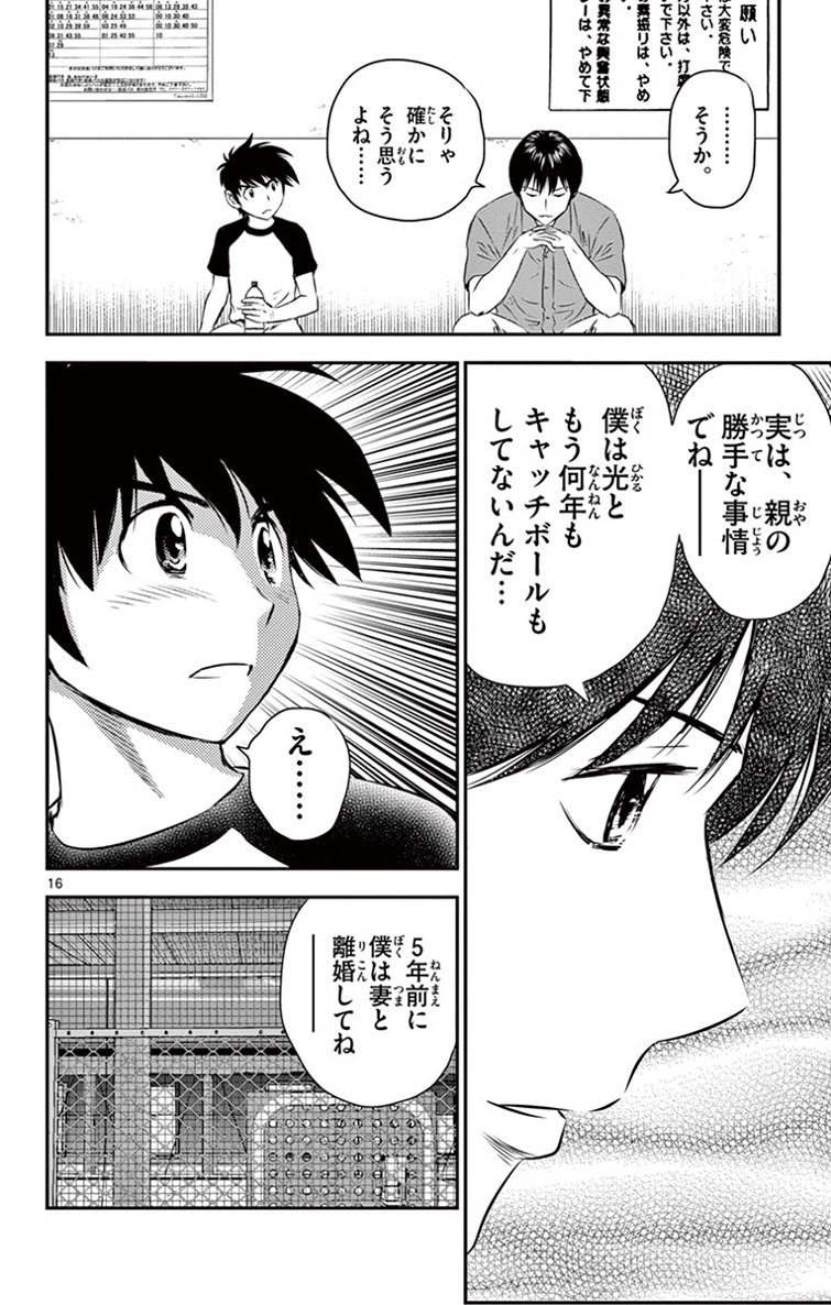 メジャーセカンド 第16話 - Page 16