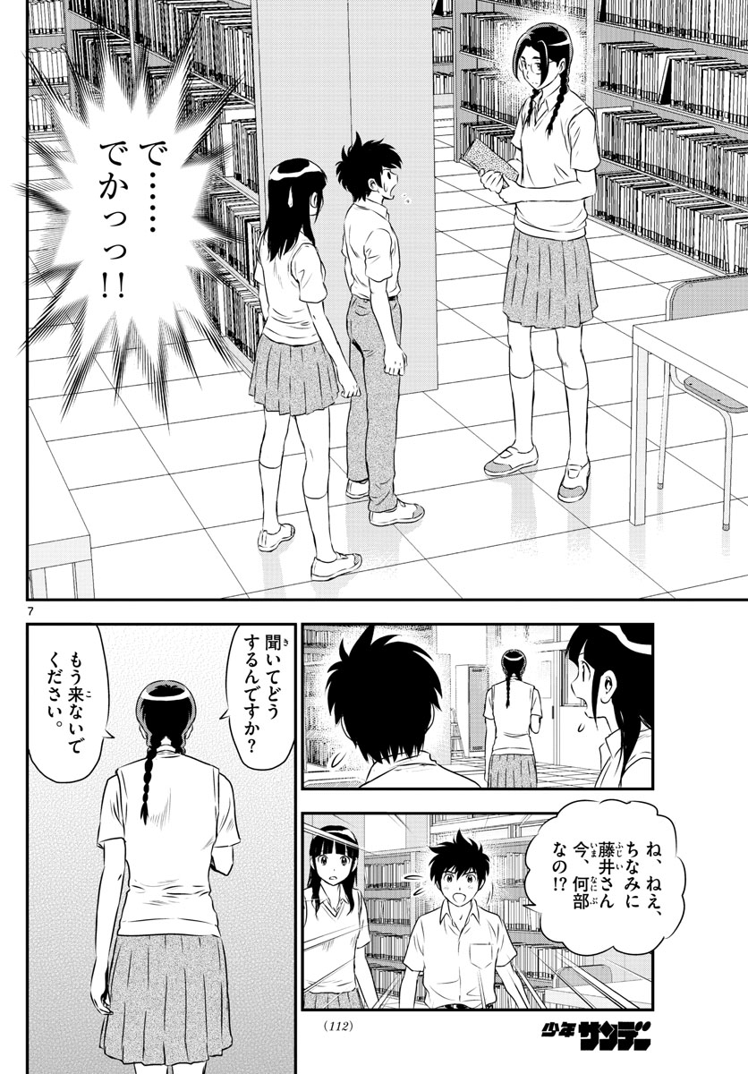 メジャーセカンド 第160話 - Page 7