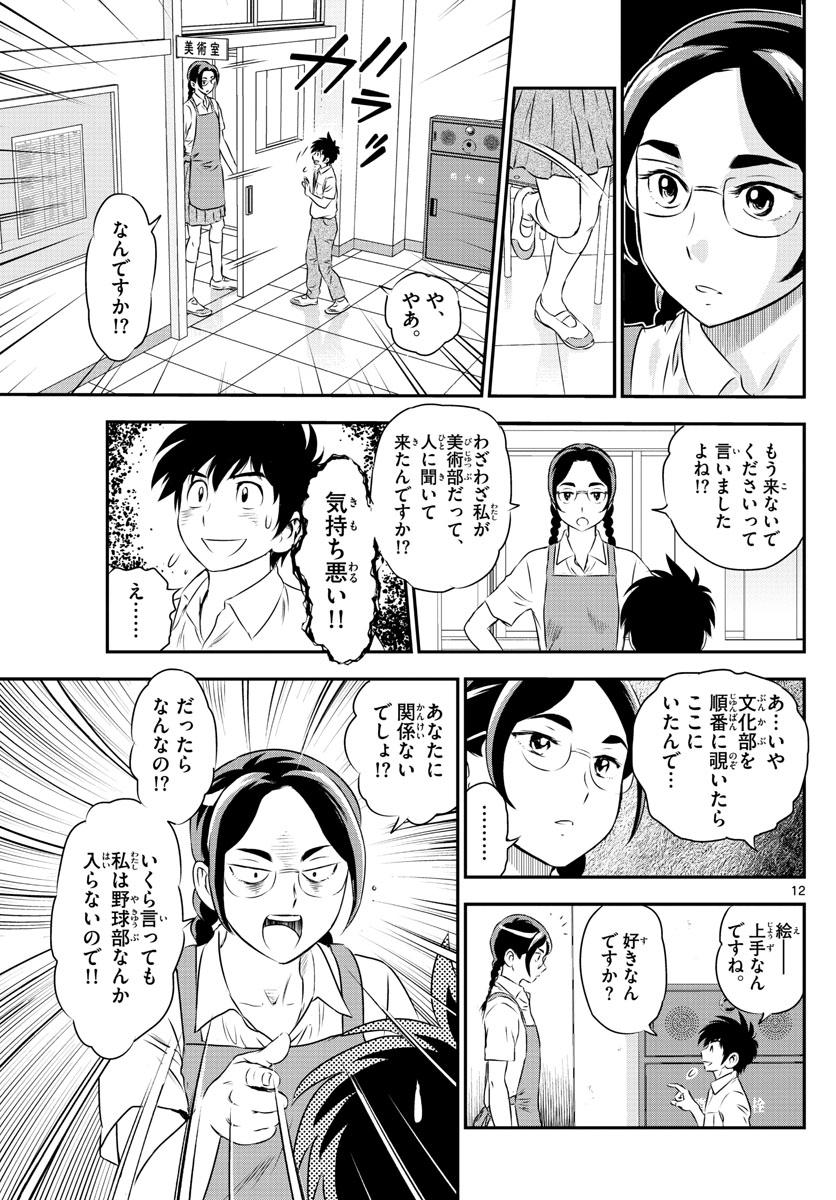 メジャーセカンド 第160話 - Page 13