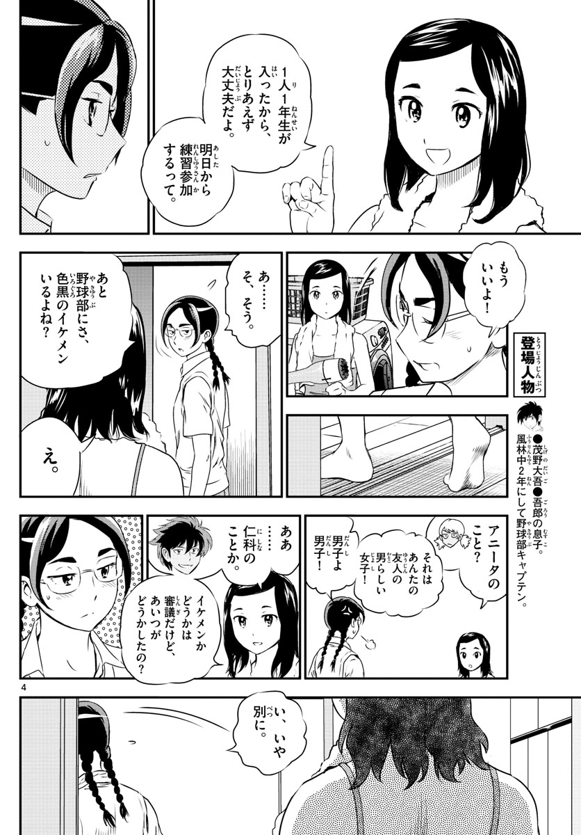 メジャーセカンド 第161話 - Page 4