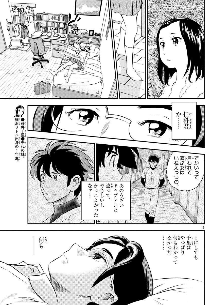 メジャーセカンド 第161話 - Page 6