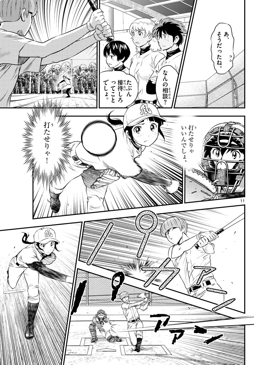 メジャーセカンド 第161話 - Page 11