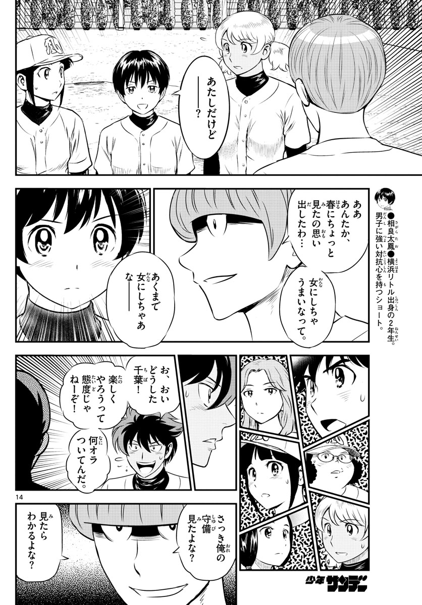 メジャーセカンド 第161話 - Page 14