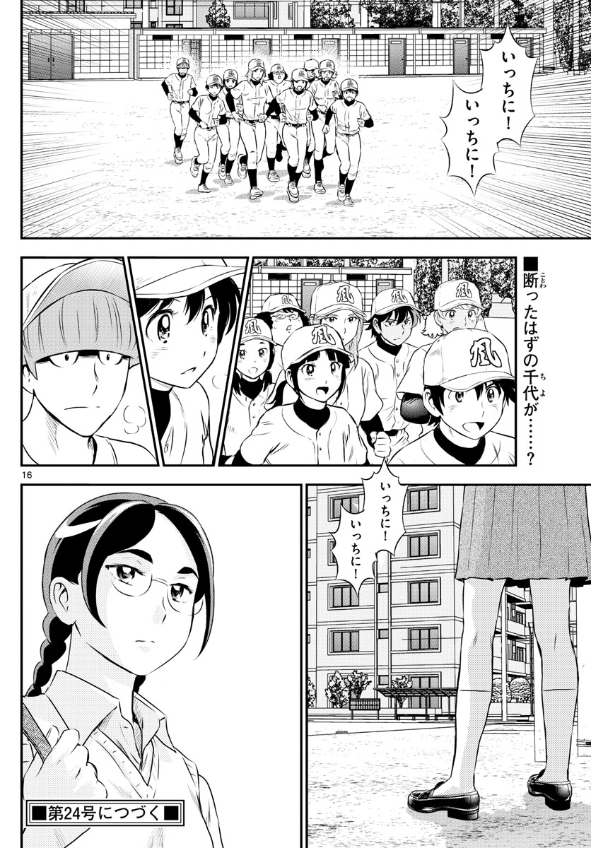 メジャーセカンド 第161話 - Page 16