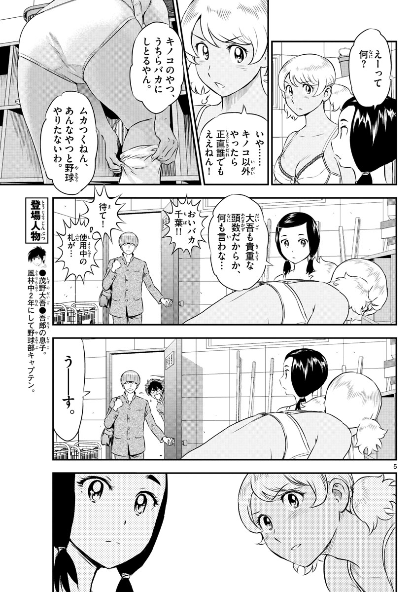 メジャーセカンド 第162話 - Page 5