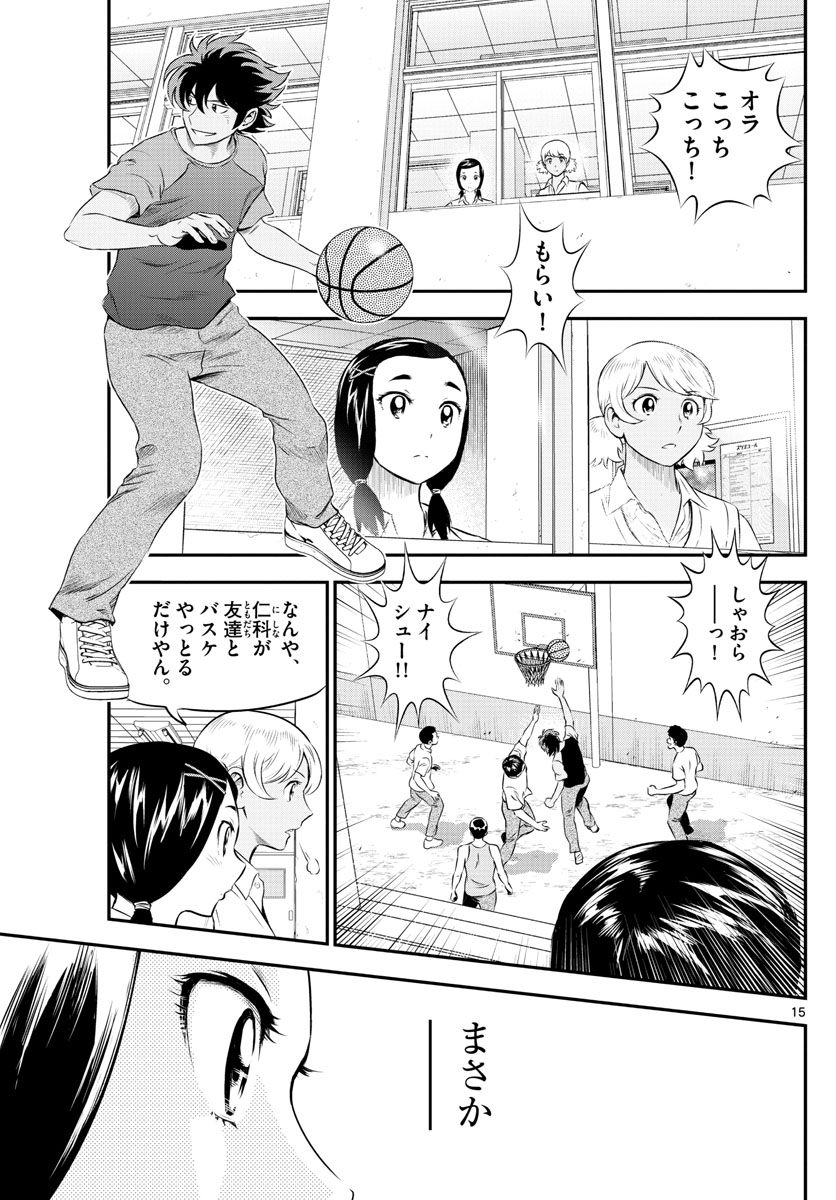 メジャーセカンド 第162話 - Page 15