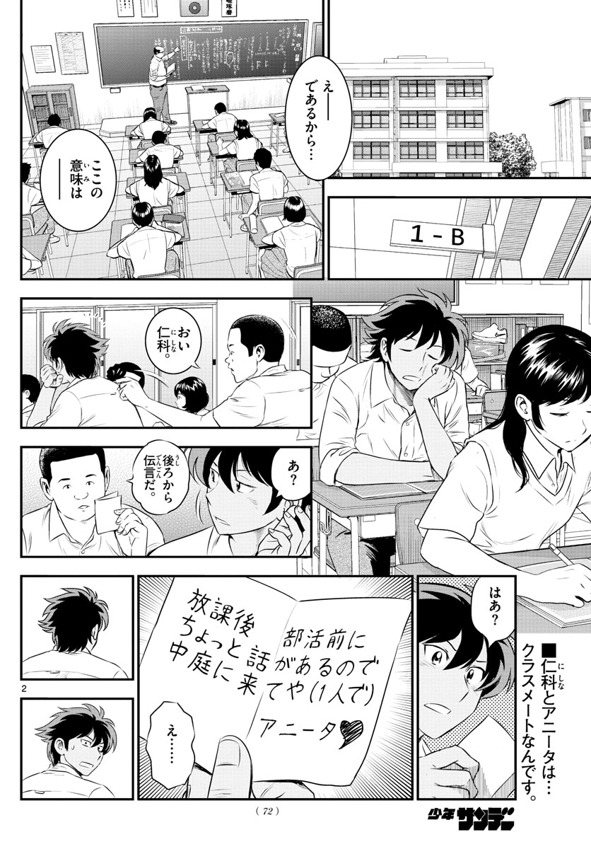 メジャーセカンド 第163話 - Page 2