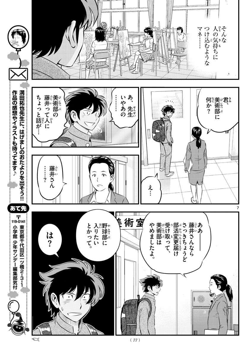 メジャーセカンド 第163話 - Page 7