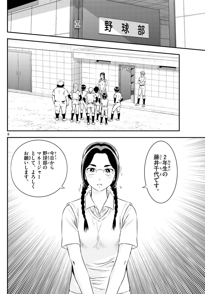 メジャーセカンド 第163話 - Page 9