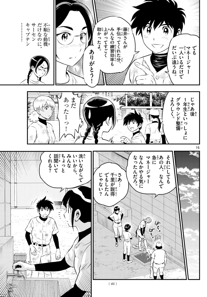 メジャーセカンド 第163話 - Page 15