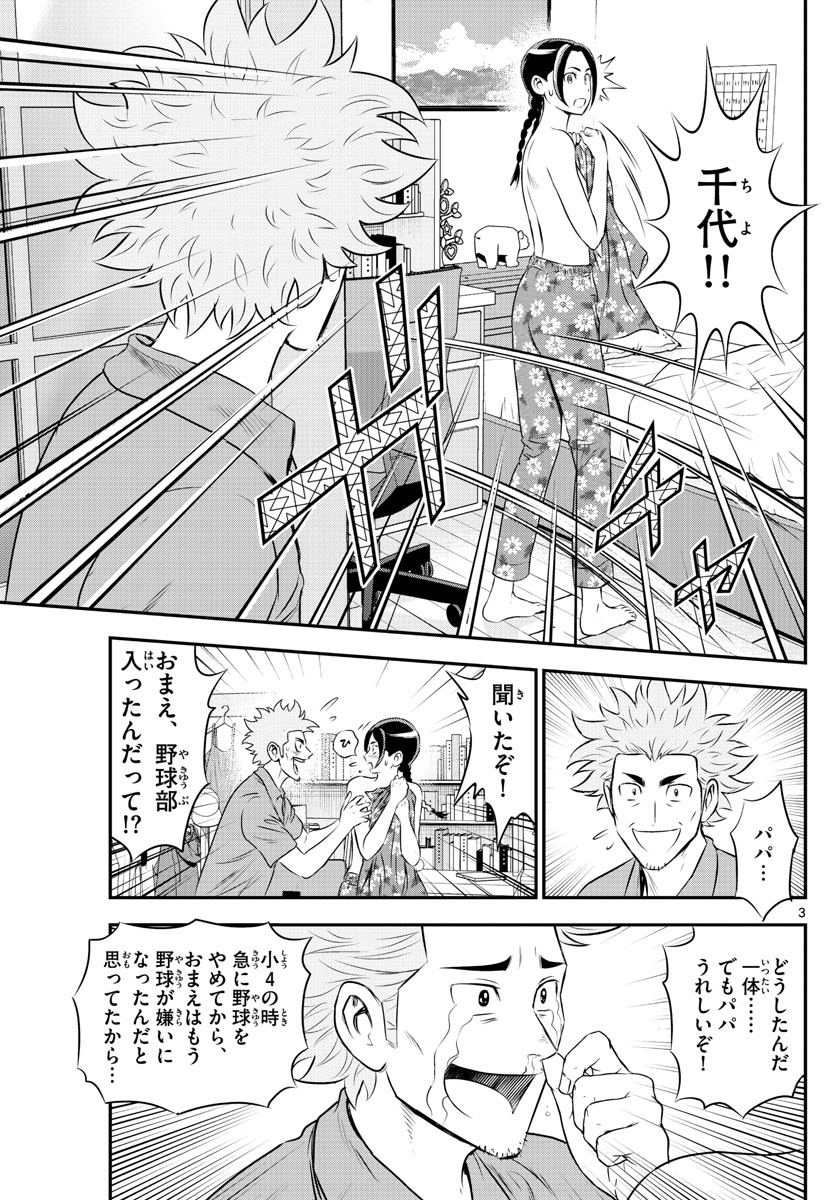 メジャーセカンド 第164話 - Page 4