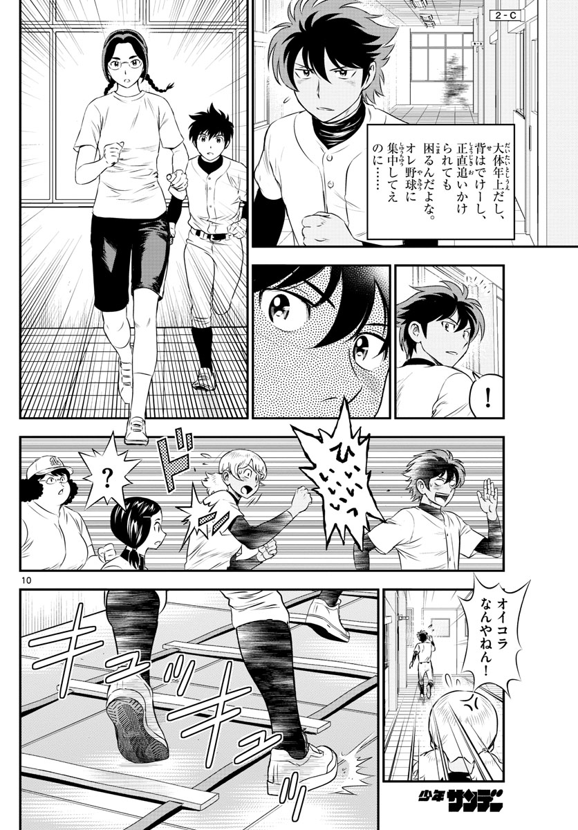 メジャーセカンド 第164話 - Page 10