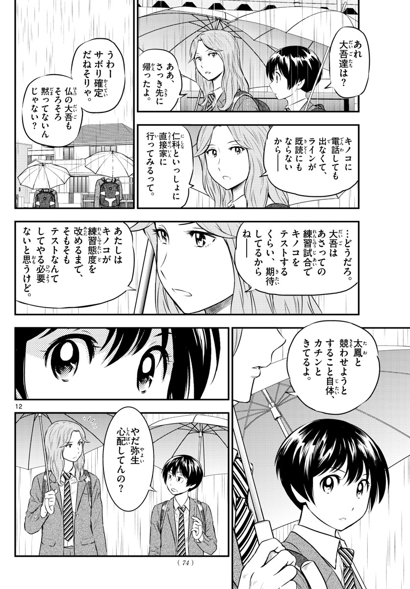 メジャーセカンド 第164話 - Page 13