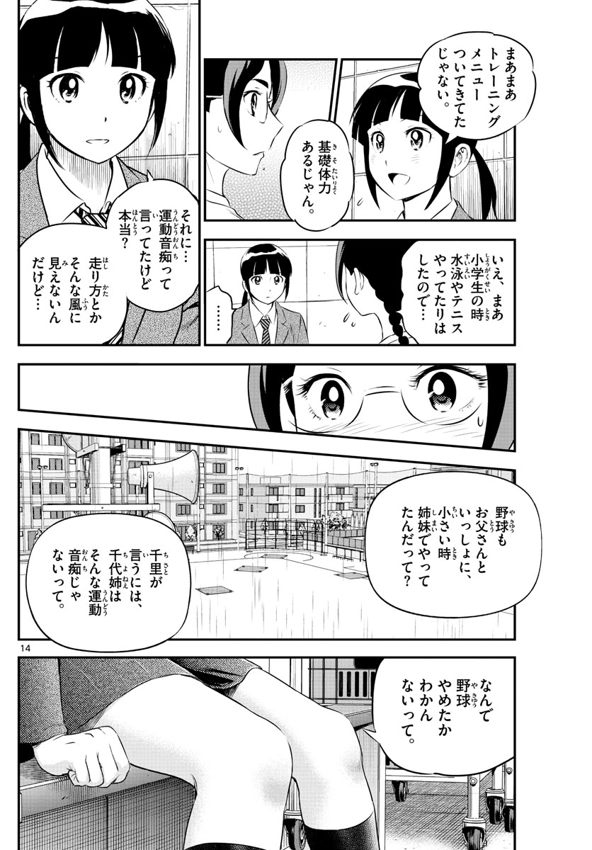 メジャーセカンド 第164話 - Page 14