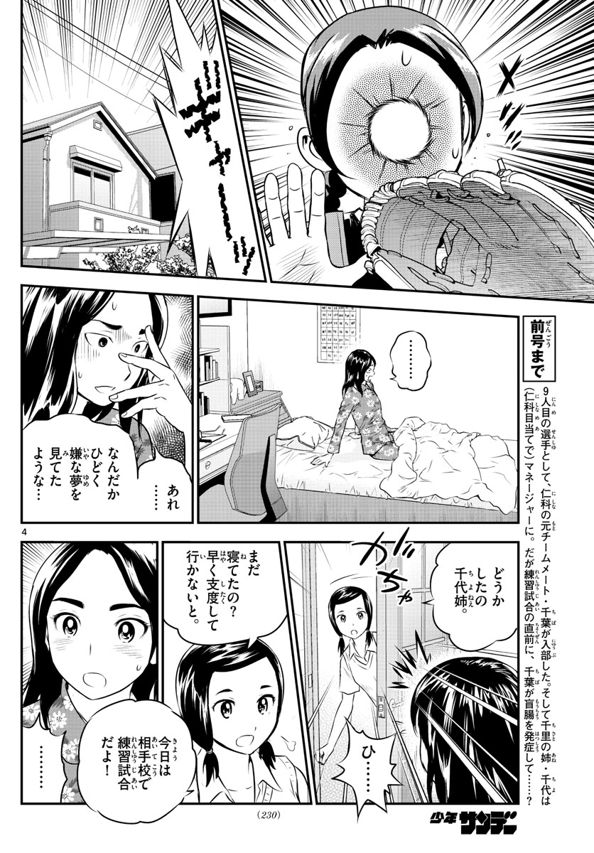 メジャーセカンド 第165話 - Page 4