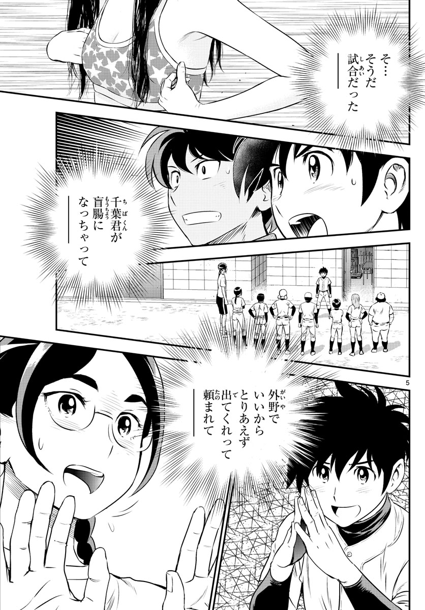 メジャーセカンド 第165話 - Page 6