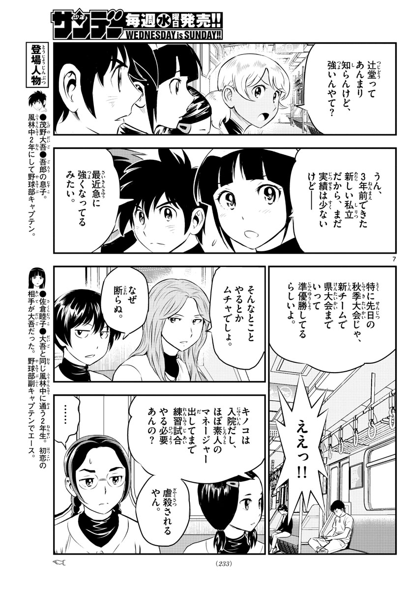 メジャーセカンド 第165話 - Page 7