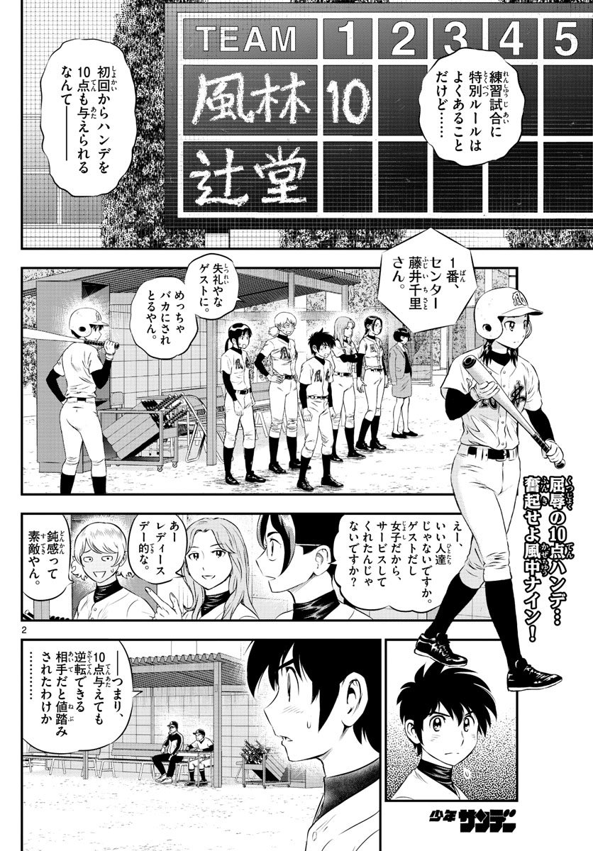 メジャーセカンド 第166話 - Page 2