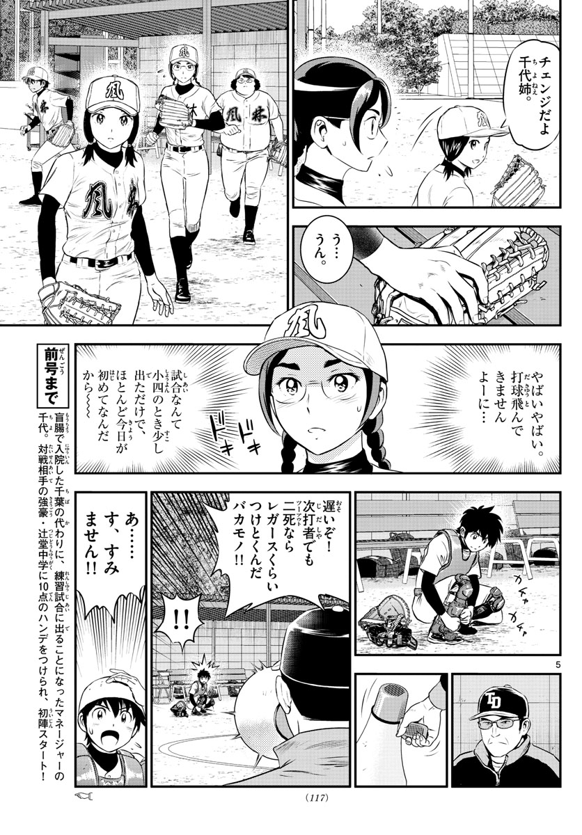 メジャーセカンド 第166話 - Page 5