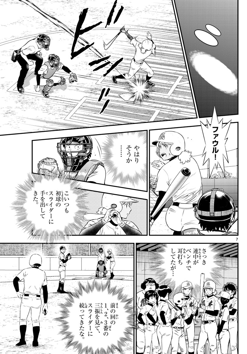 メジャーセカンド 第167話 - Page 7