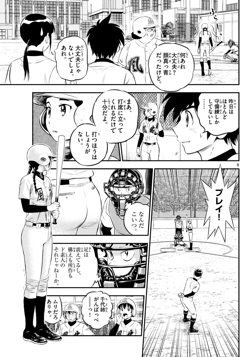 メジャーセカンド 第168話 - Page 10