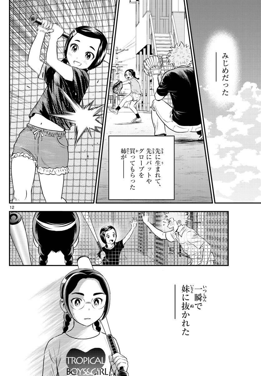 メジャーセカンド 第168話 - Page 13