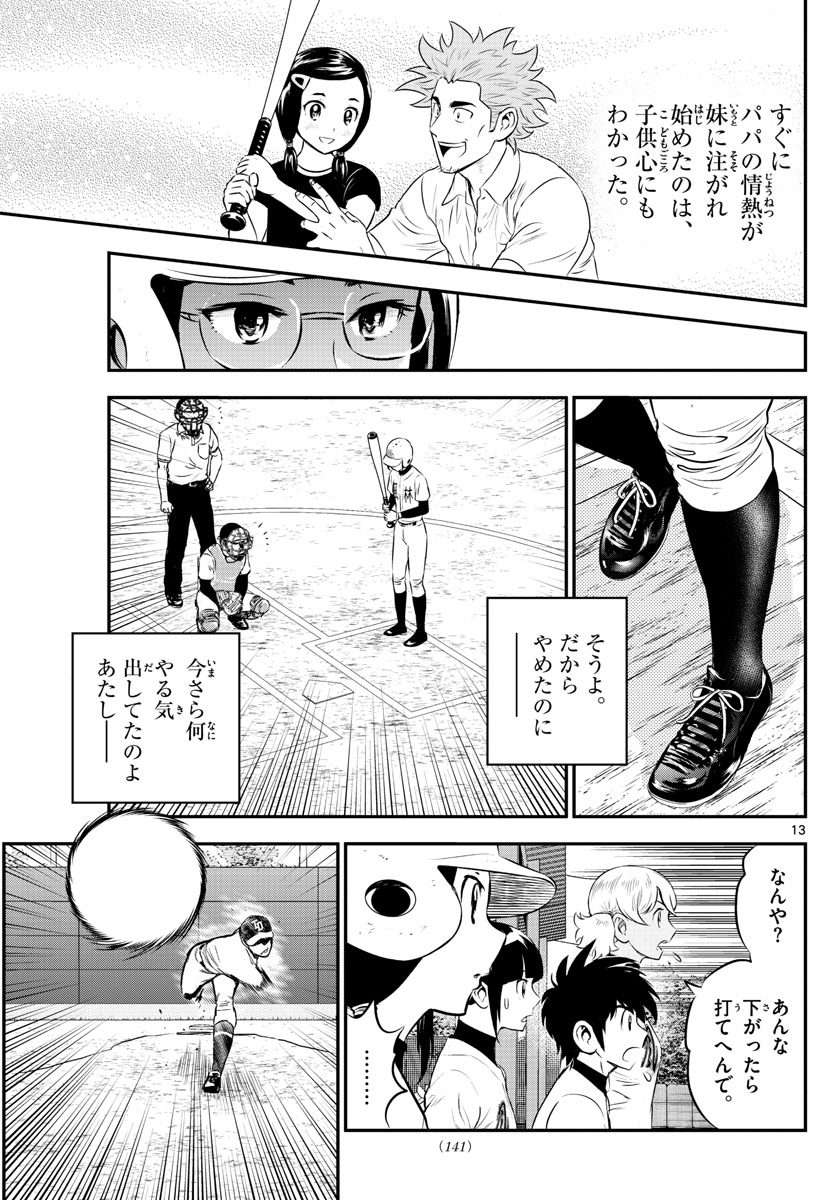 メジャーセカンド 第168話 - Page 13