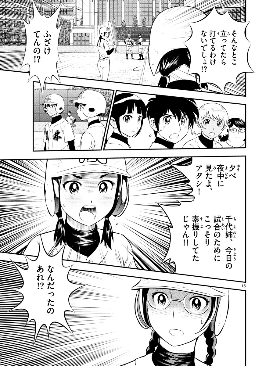 メジャーセカンド 第168話 - Page 15