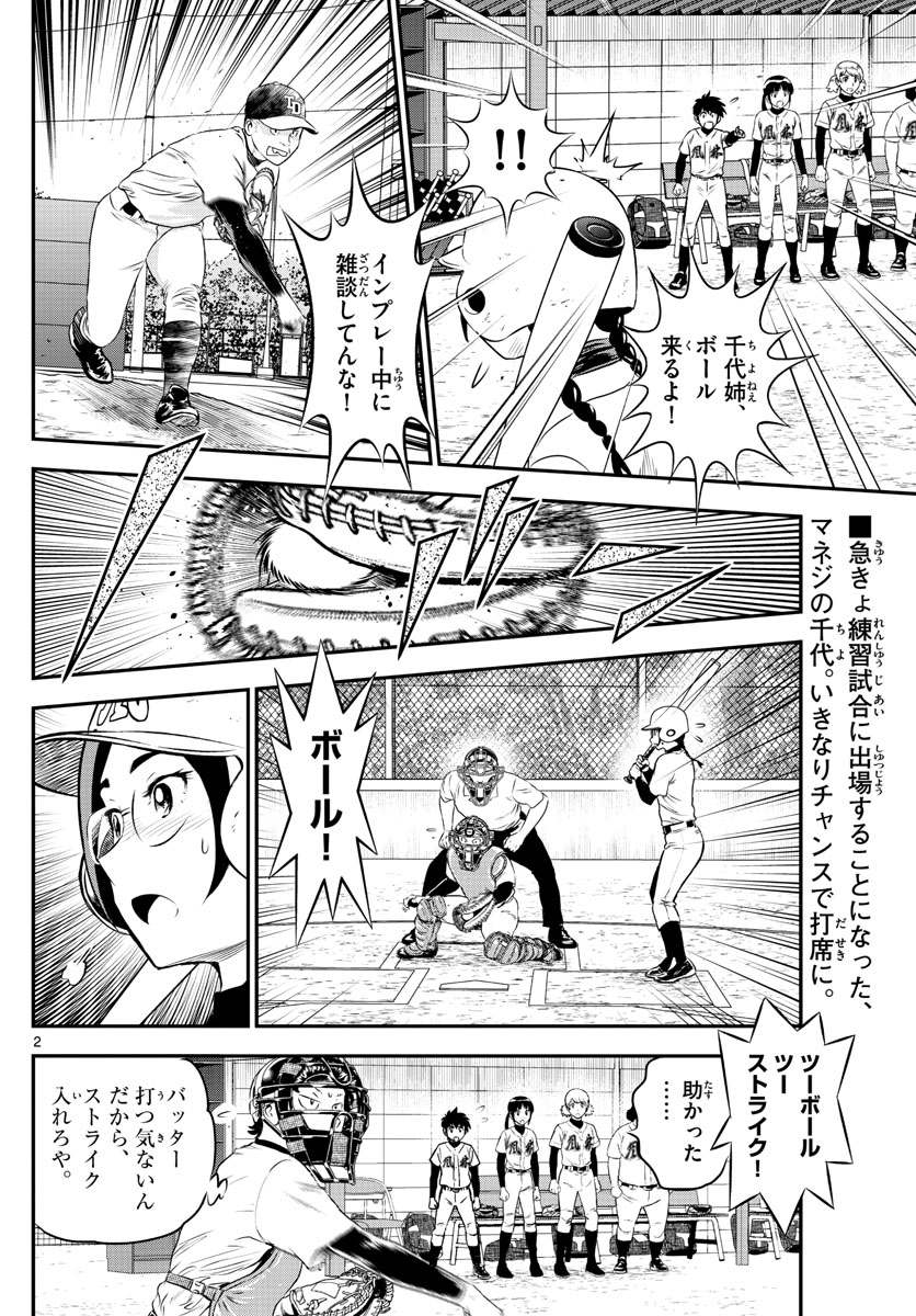 メジャーセカンド 第169話 - Page 2