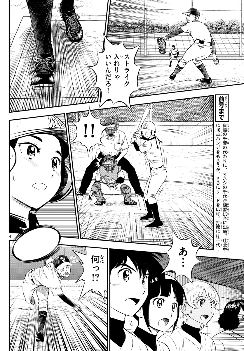 メジャーセカンド 第169話 - Page 4