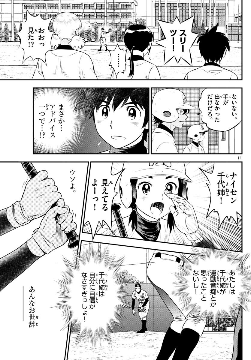 メジャーセカンド 第169話 - Page 12