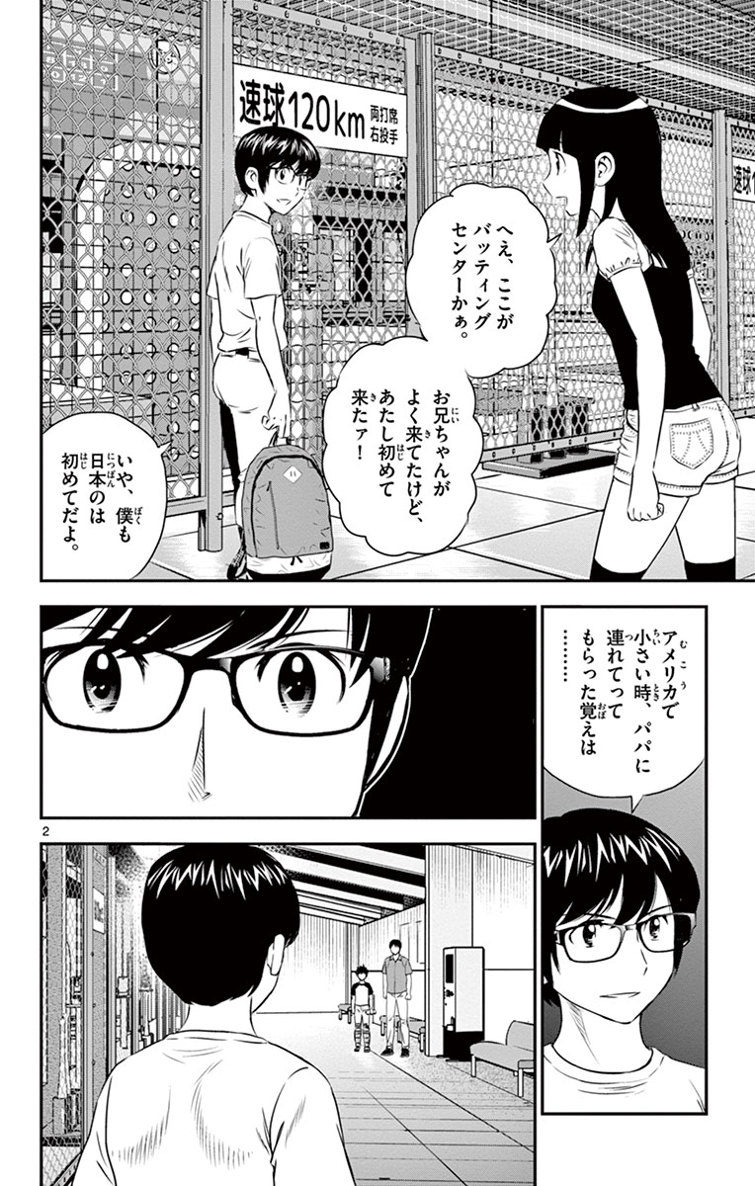 メジャーセカンド 第17話 - Page 3