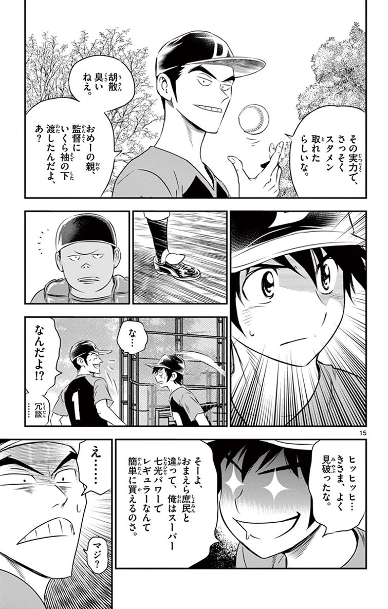 メジャーセカンド 第17話 - Page 16