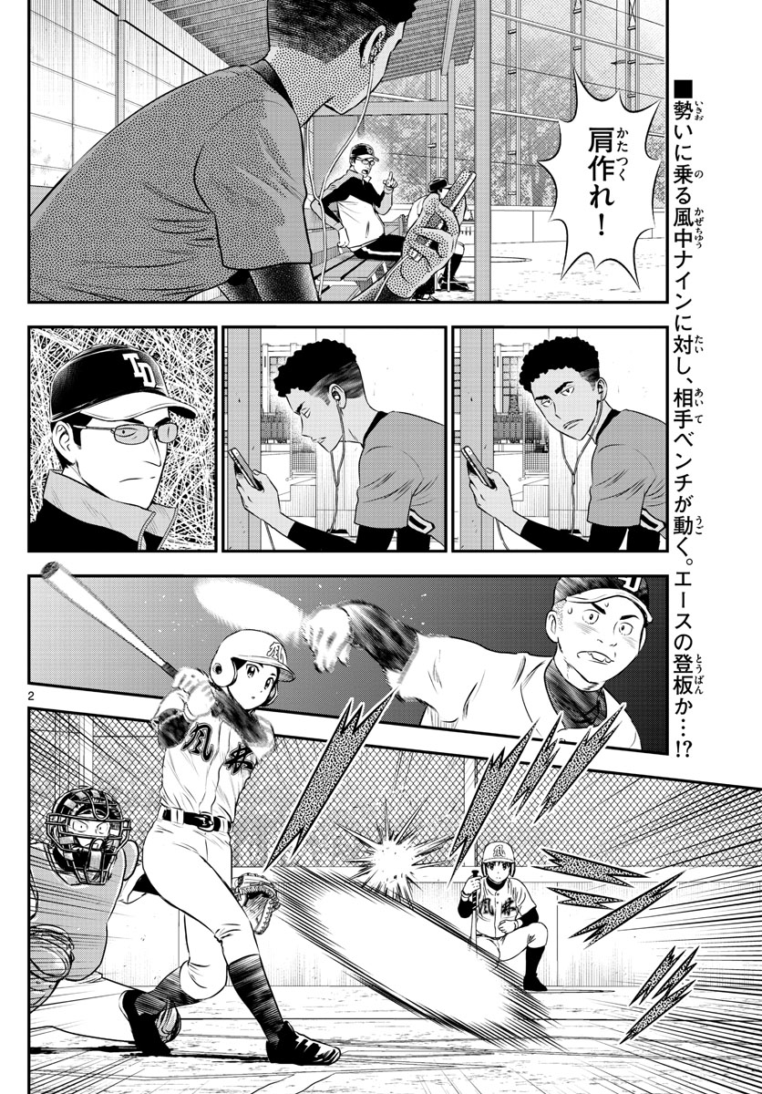 メジャーセカンド 第170話 - Page 3