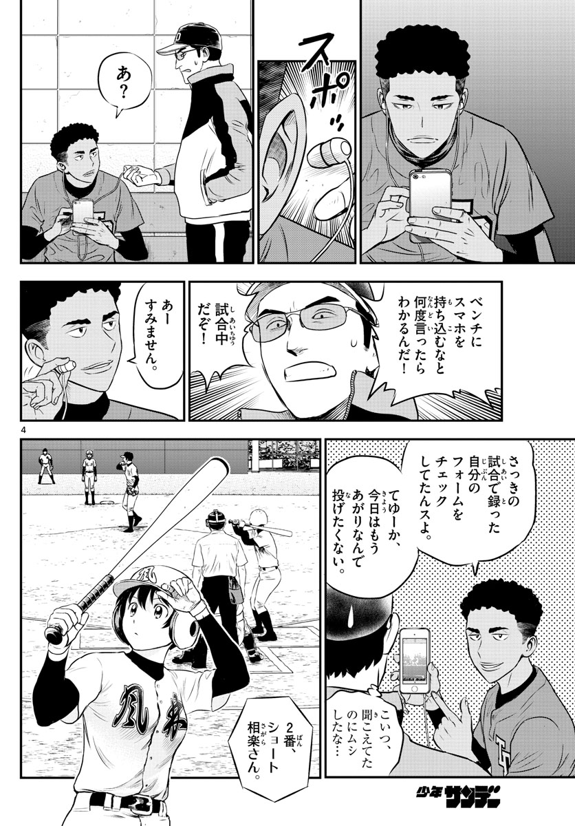 メジャーセカンド 第170話 - Page 4