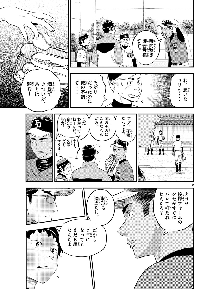 メジャーセカンド 第170話 - Page 9