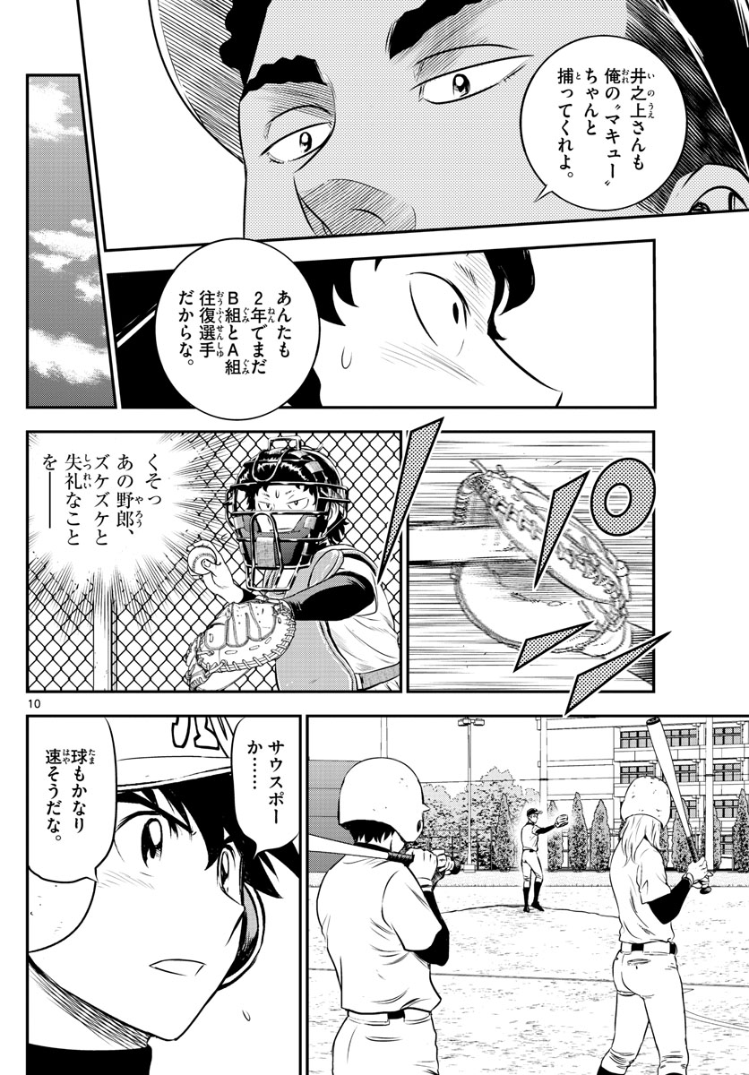 メジャーセカンド 第170話 - Page 11