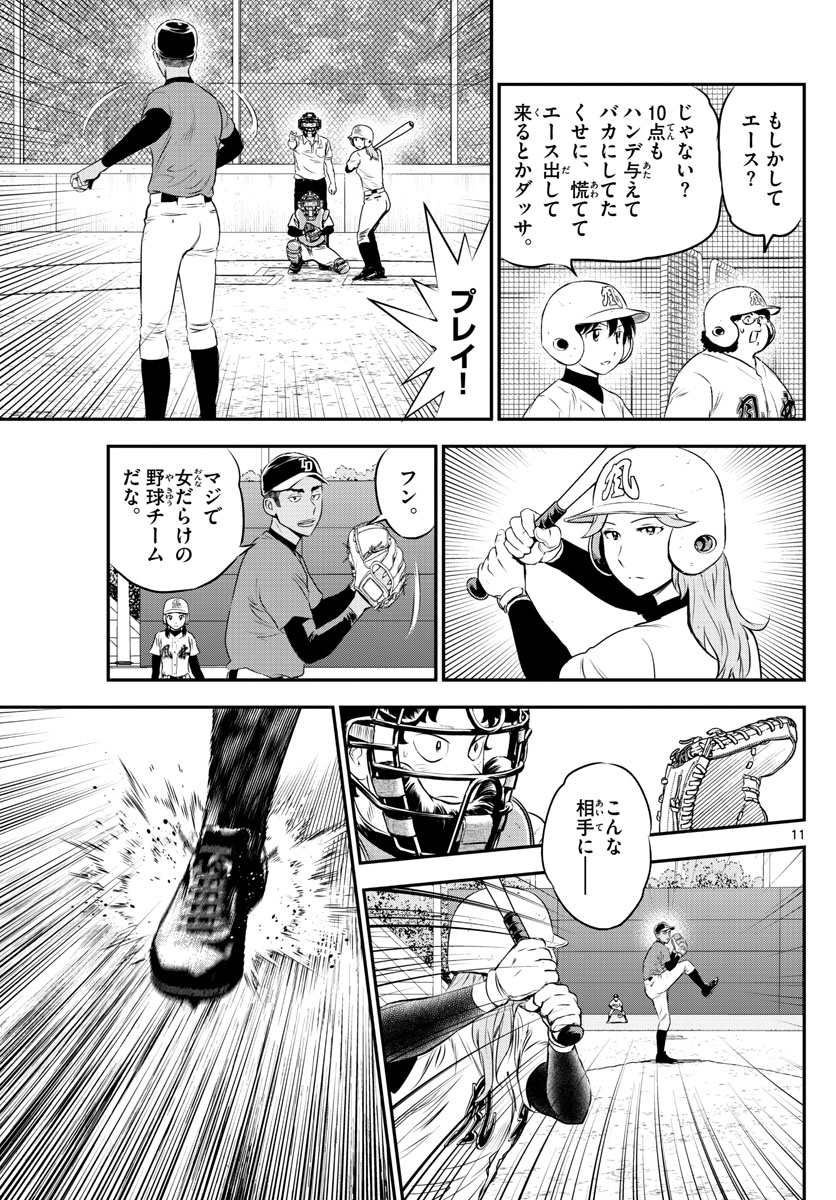 メジャーセカンド 第170話 - Page 12