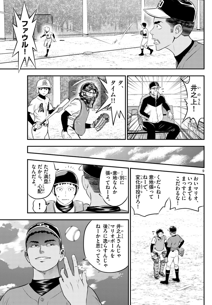 メジャーセカンド 第171話 - Page 9