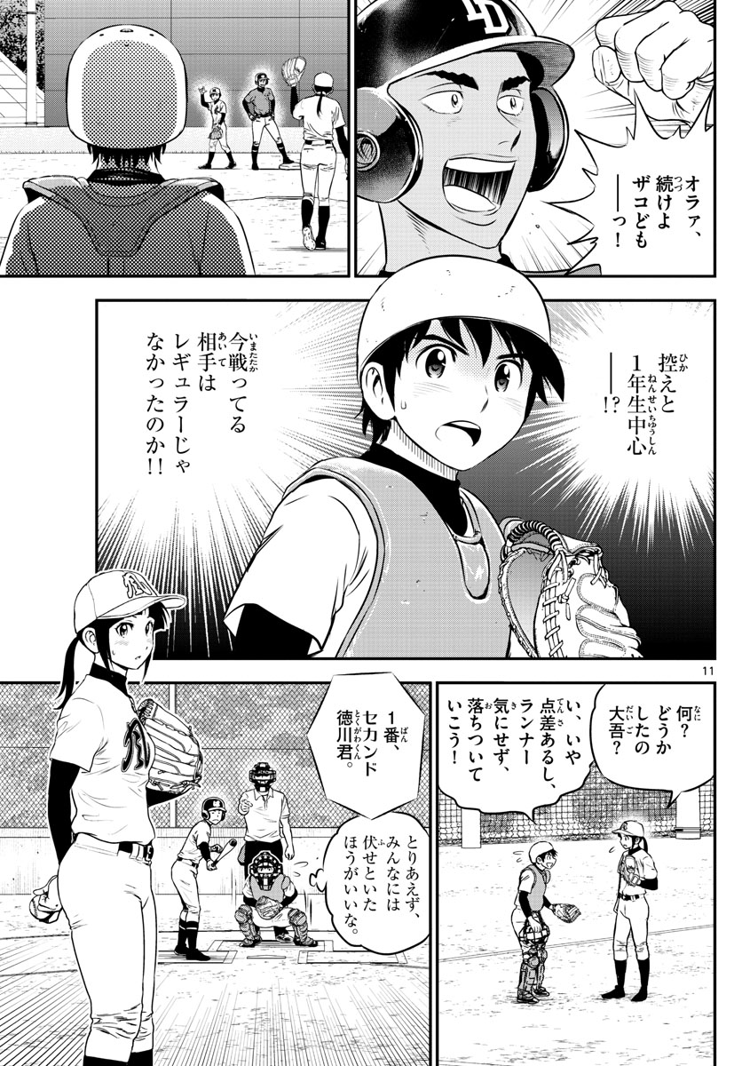 メジャーセカンド 第172話 - Page 11