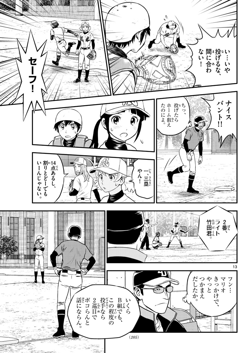 メジャーセカンド 第172話 - Page 13