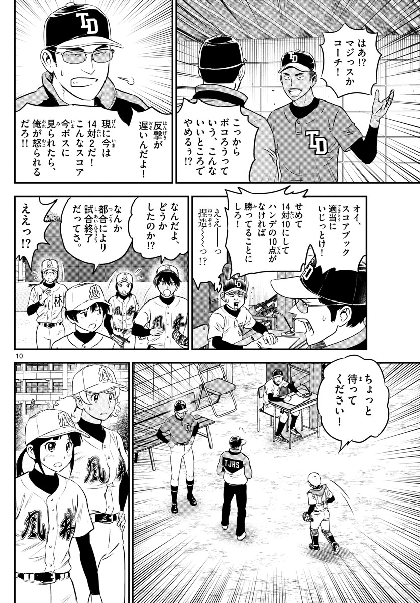 メジャーセカンド 第173話 - Page 10