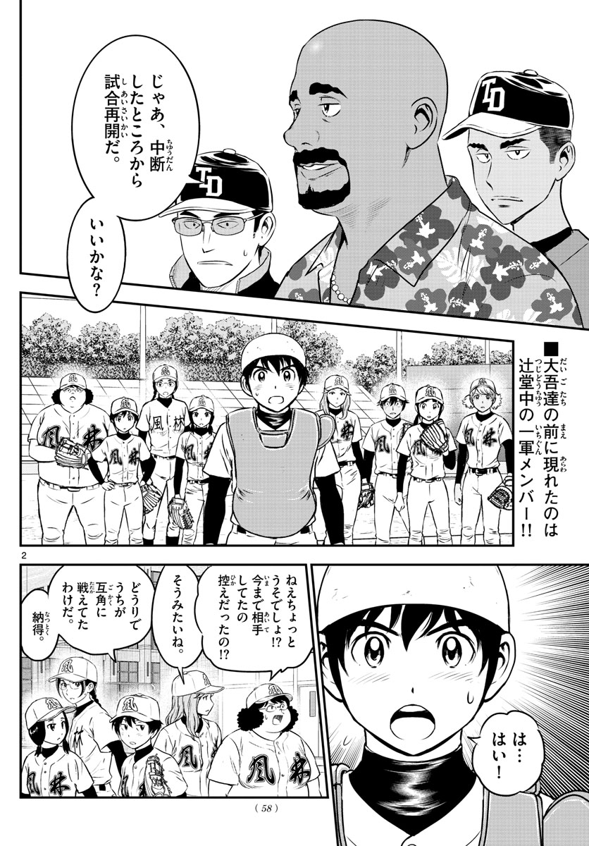 メジャーセカンド 第174話 - Page 2