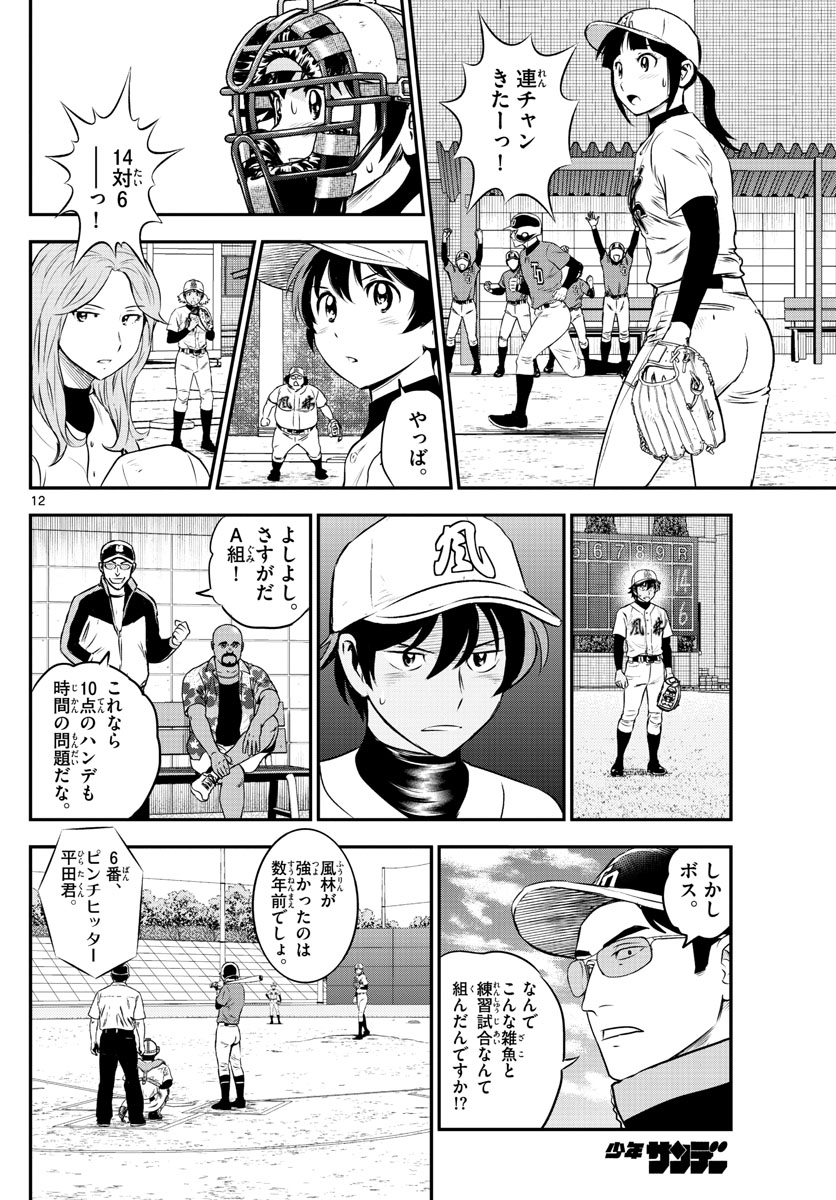 メジャーセカンド 第174話 - Page 12