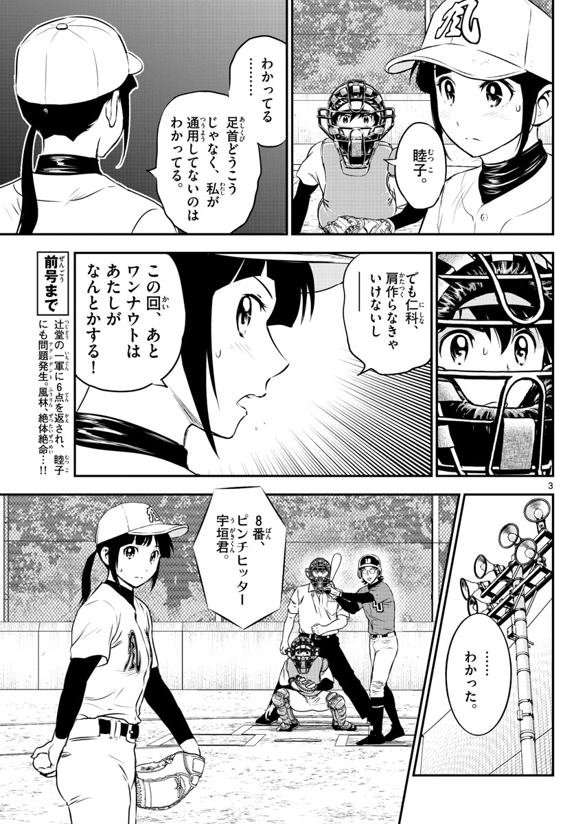 メジャーセカンド 第175話 - Page 3