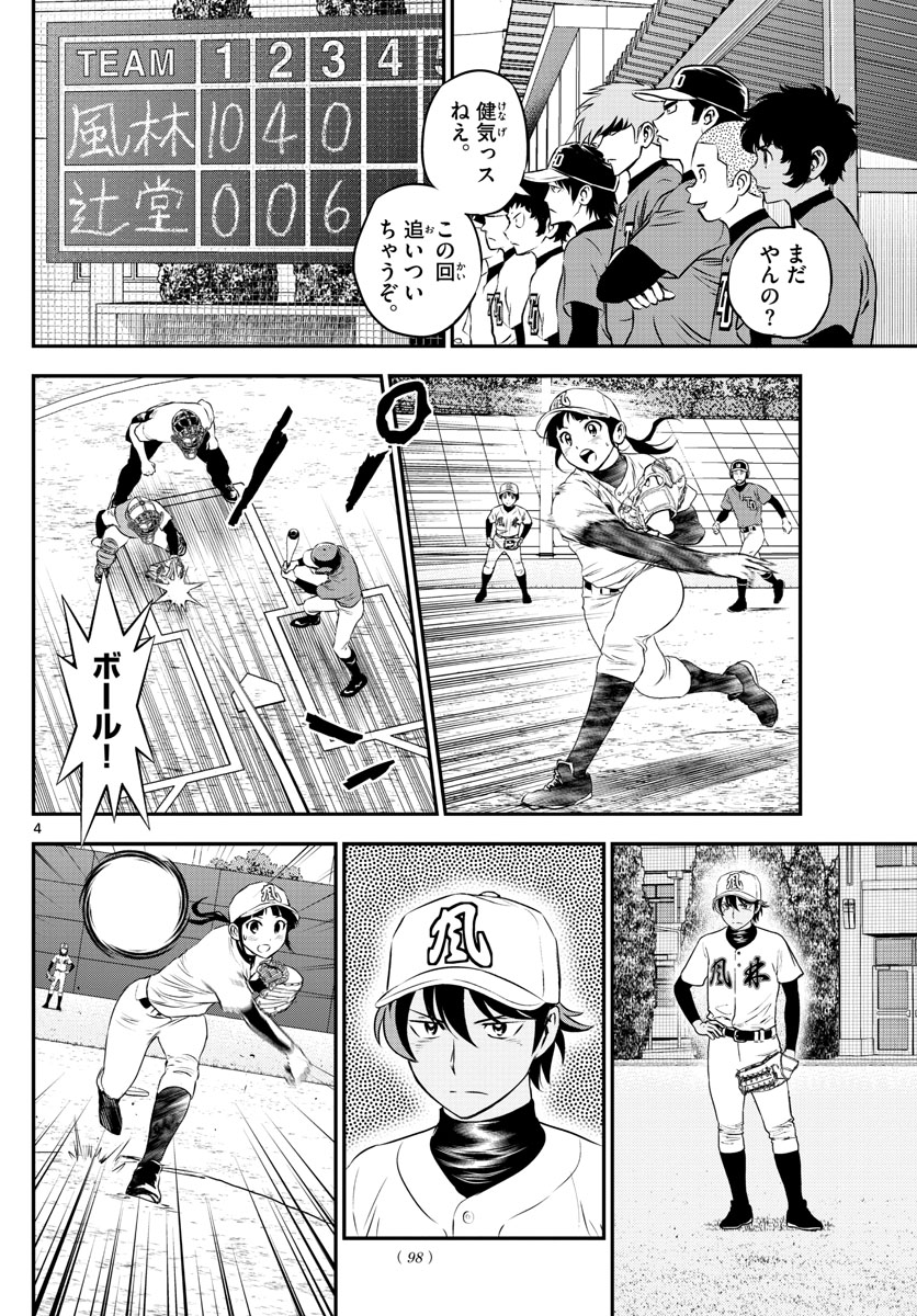 メジャーセカンド 第175話 - Page 4