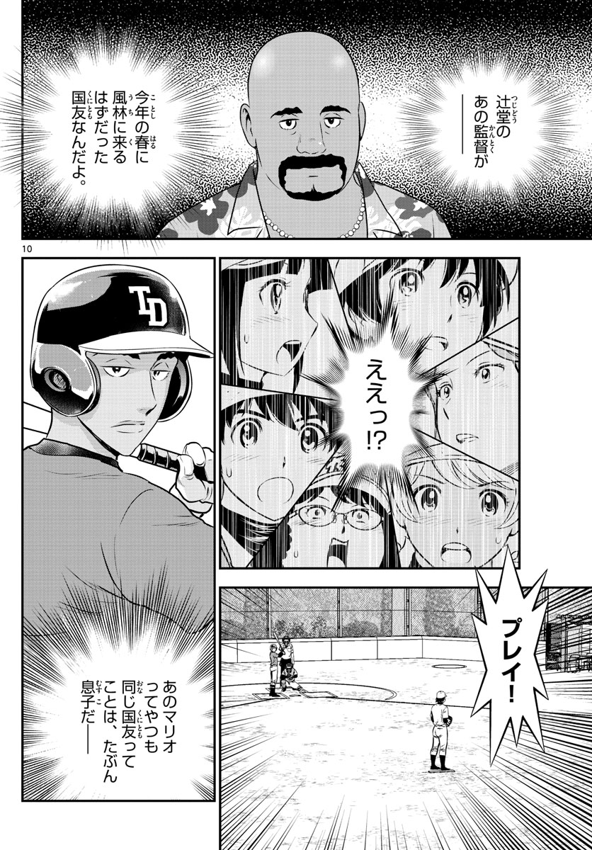 メジャーセカンド 第175話 - Page 11