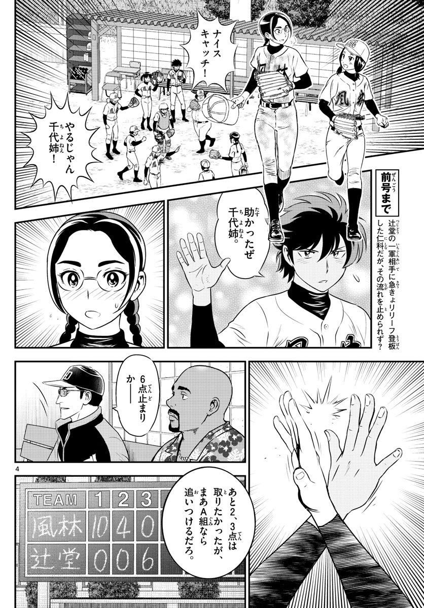 メジャーセカンド 第176話 - Page 4