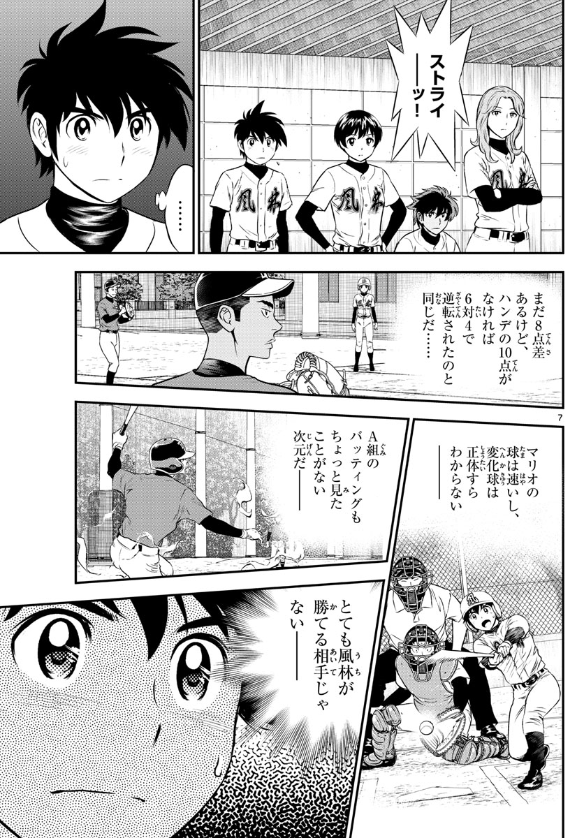 メジャーセカンド 第176話 - Page 8