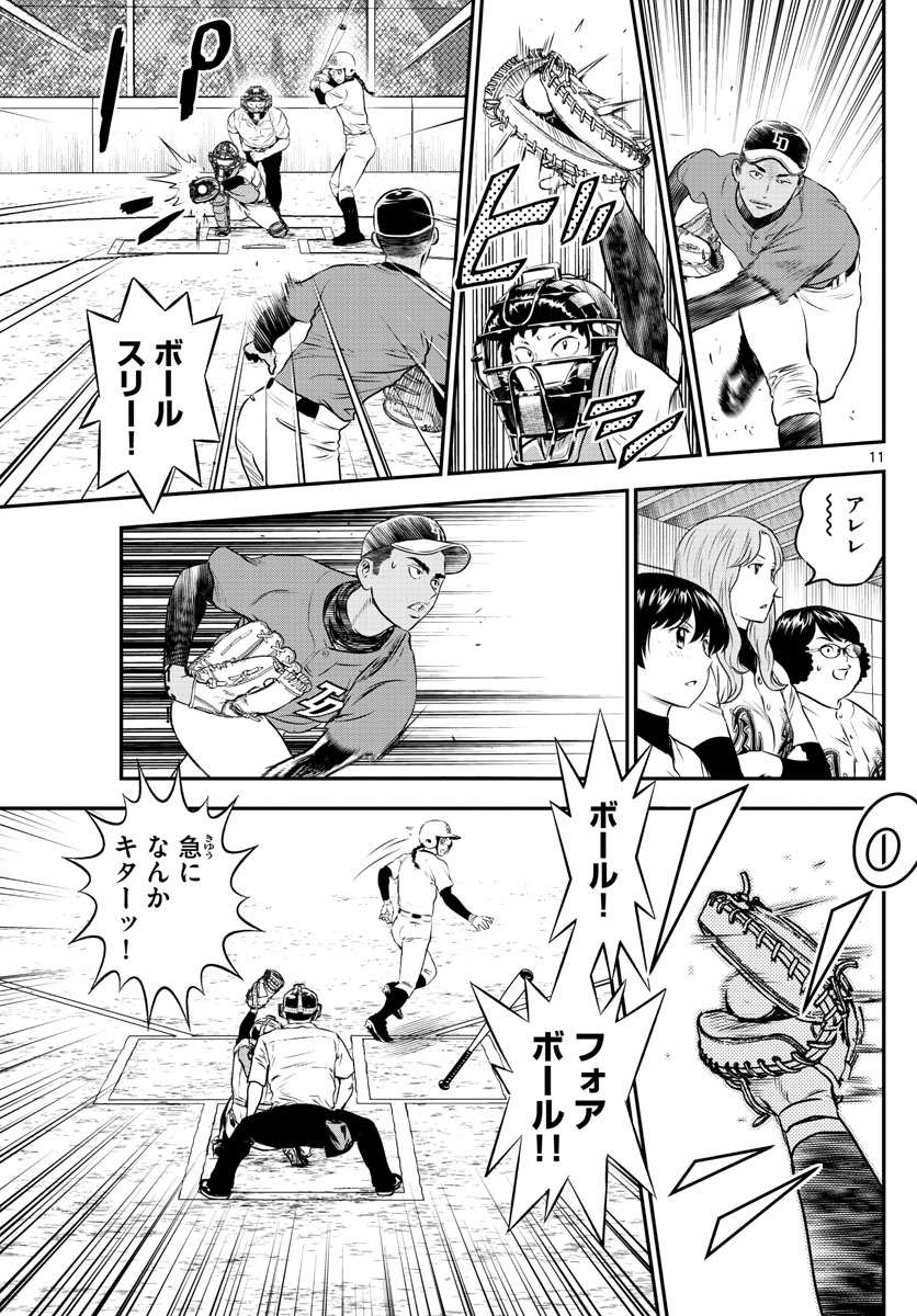 メジャーセカンド 第176話 - Page 12